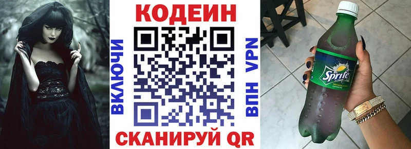 что такое наркотик  Куйбышев  Codein напиток Lean (лин) 